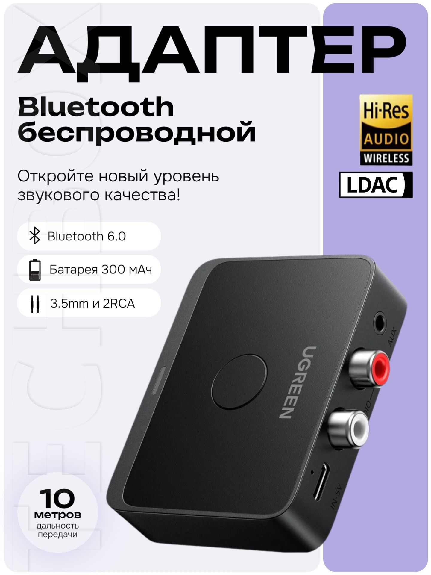 АудиоадаптерBluetooth