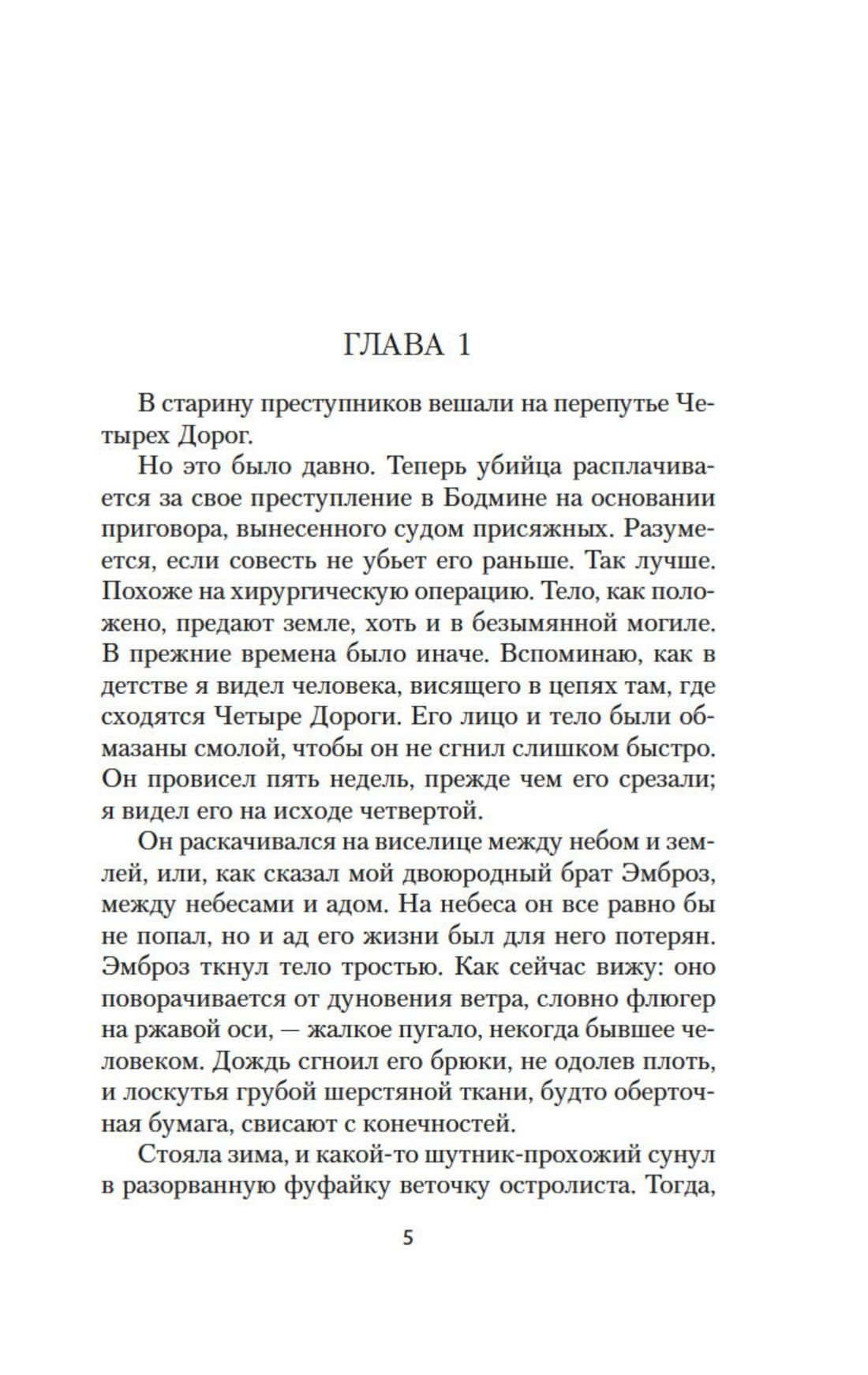 Моя кузина Рейчел | My Cousin Rachel - Ozon image 7