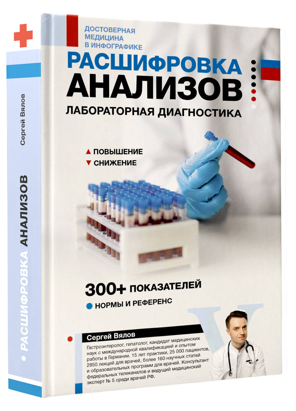 Расшифровка анализов: лабораторная диагностика | Decoding Lab Tests: Laboratory Diagnostics - Ozon image 3