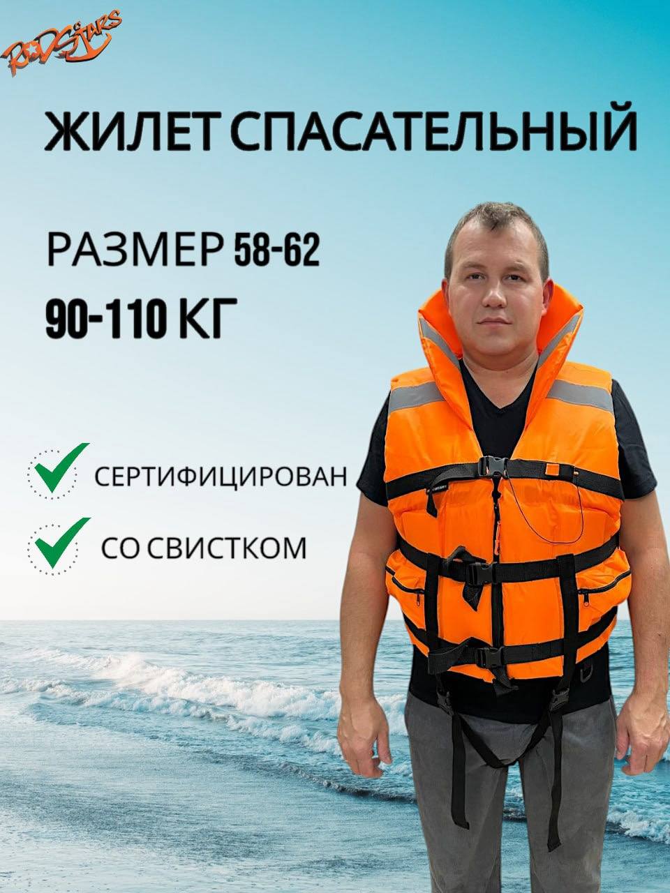 Спасательныйжилет/Спасательныйжилетвзрослый58-62