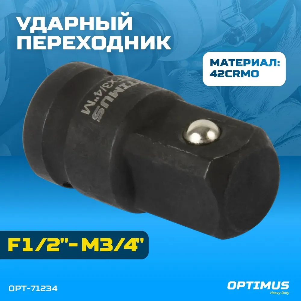 Переходник F1/2*M3/4 (БМ)