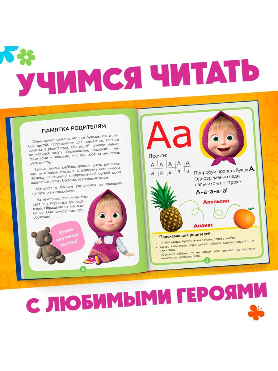 Букварь, Буква Ленд, учимся читать, читаем по слогам, 48 стр., книги для детей 3+ | Bukva-Lend Learn to Read Set - Ozon image 2