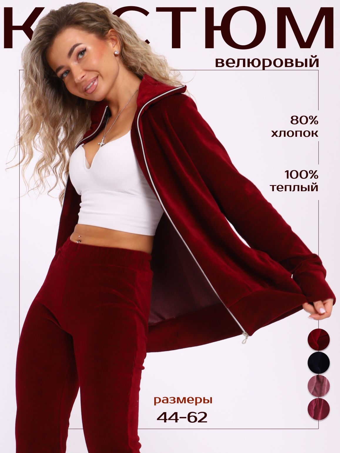 КомплектодеждыНадежда37Теплыйдлядомаиулицы