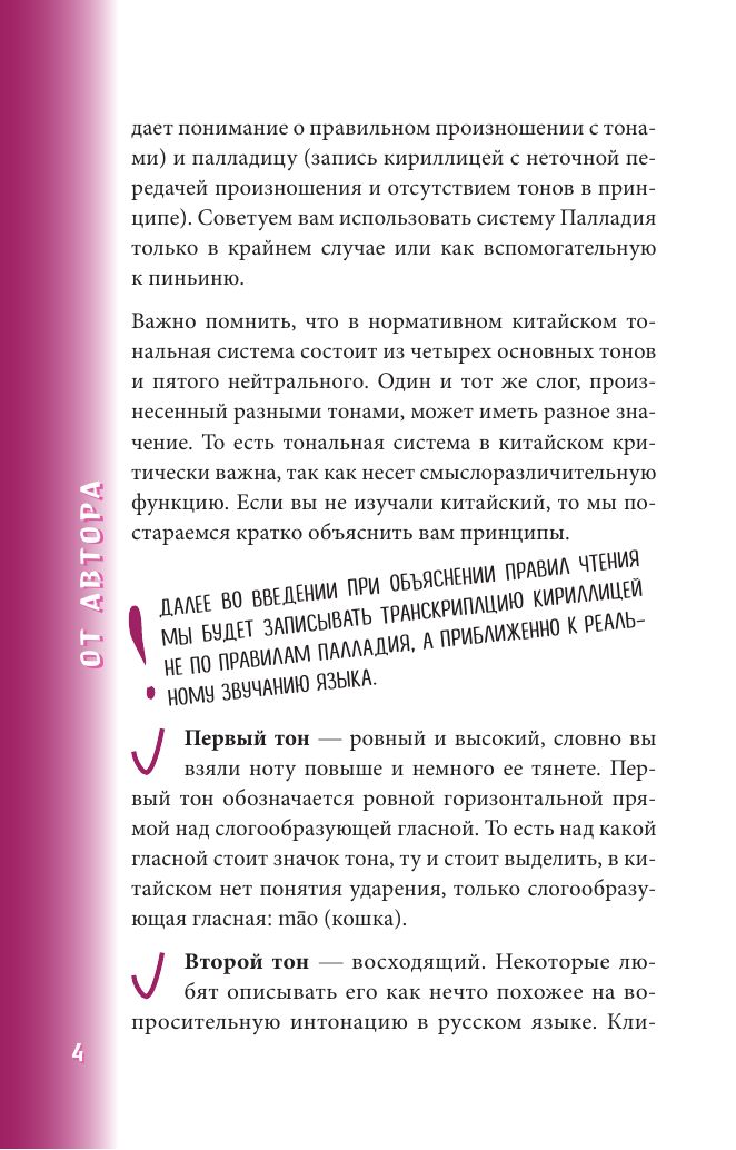 Китайский разговорник | Chinese Phrasebook - Ozon image 7