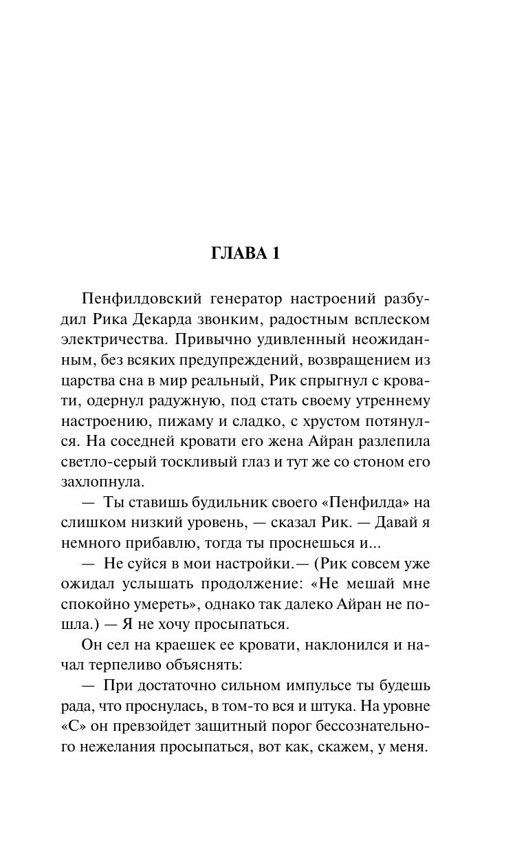 Мечтают ли андроиды об электроовцах? | Do Androids Dream of Electric Sheep? - Ozon image 6