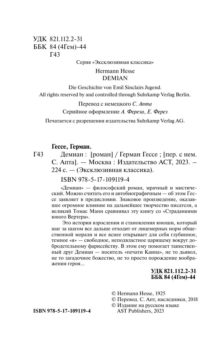 Демиан | Demian - Ozon image 4