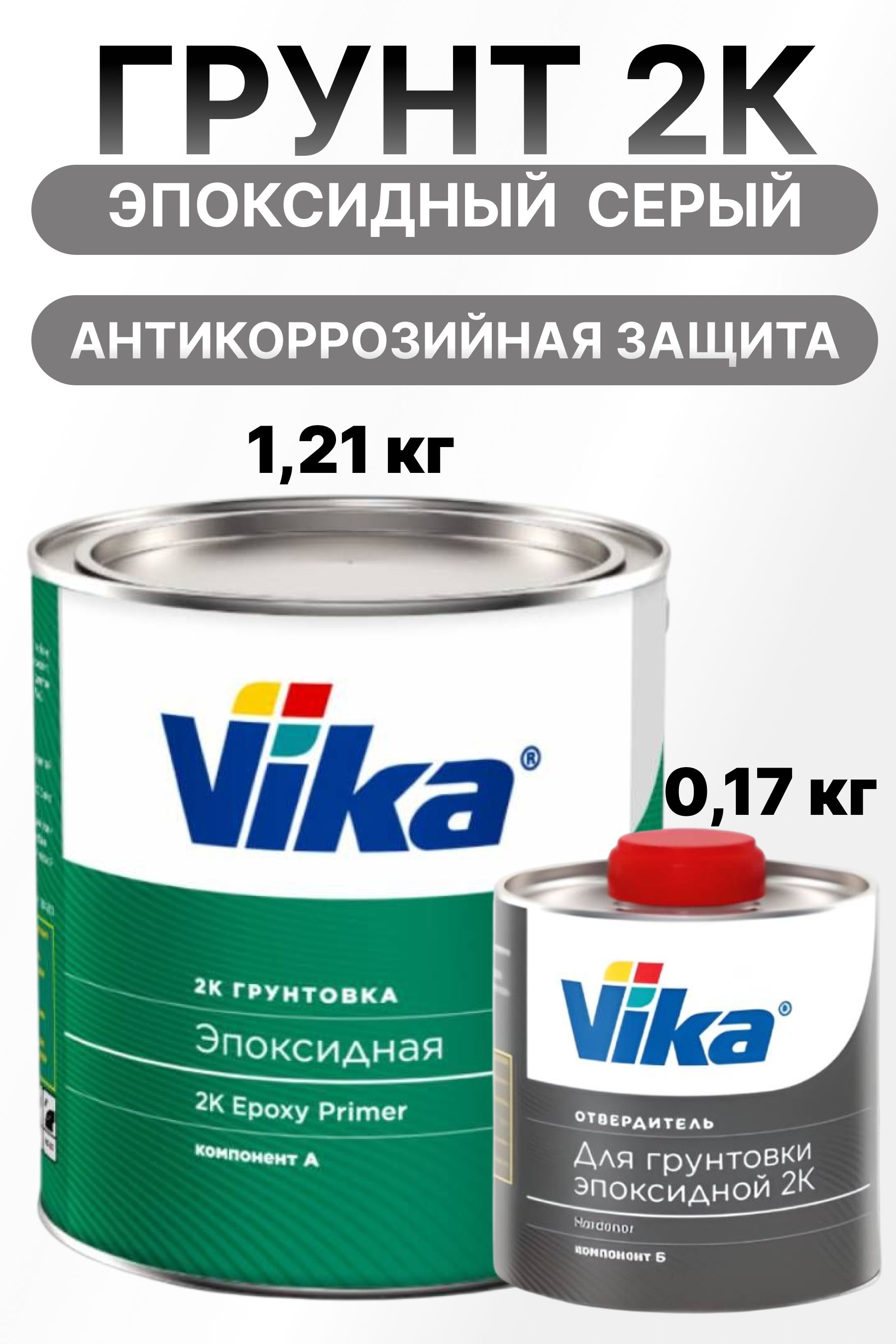 Vika 汽车底漆, 1400 毫升, 1 个, 灰色