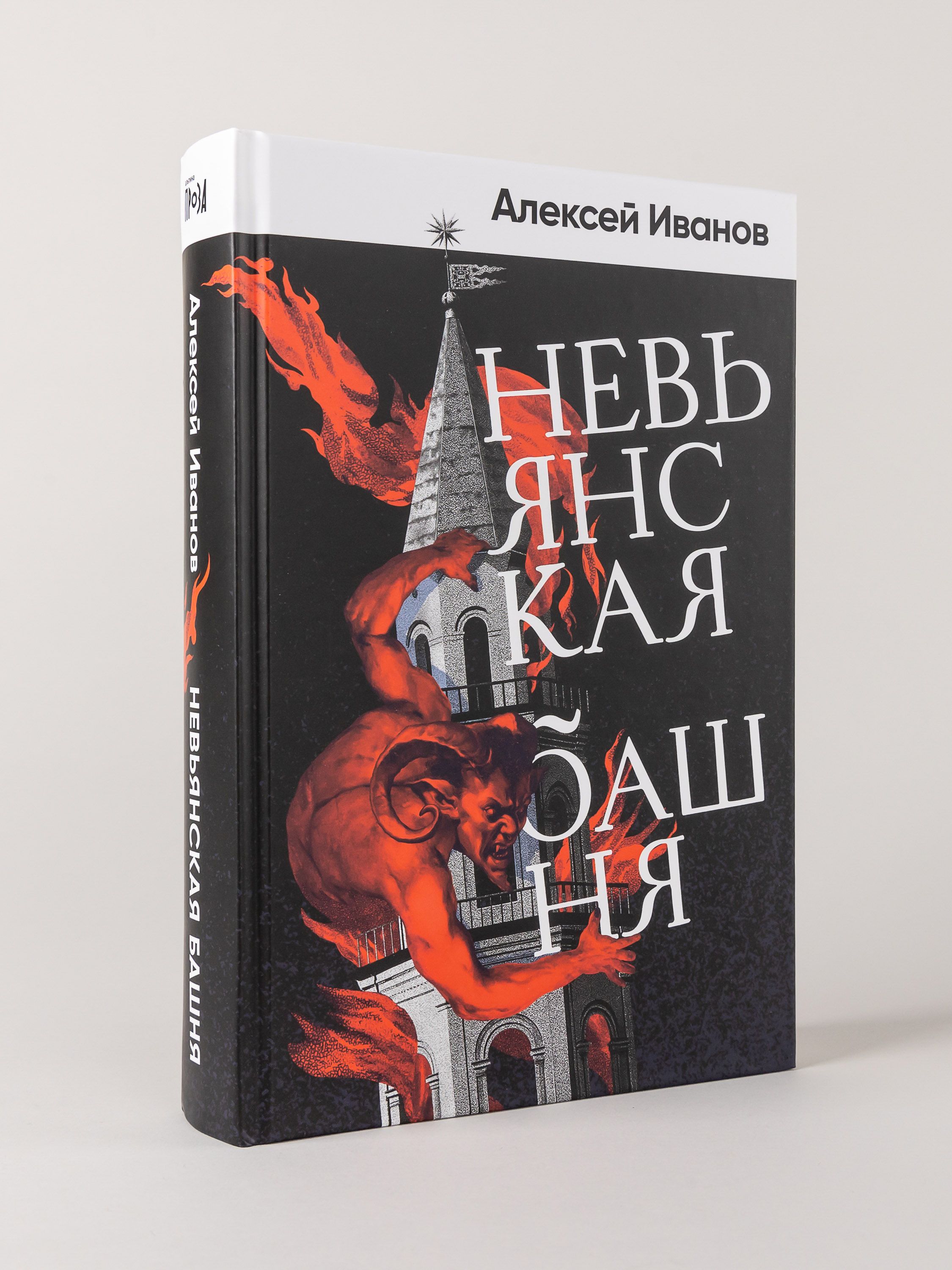 Книга "Невьянская башня" | Nevyansk Tower - Ozon image 4