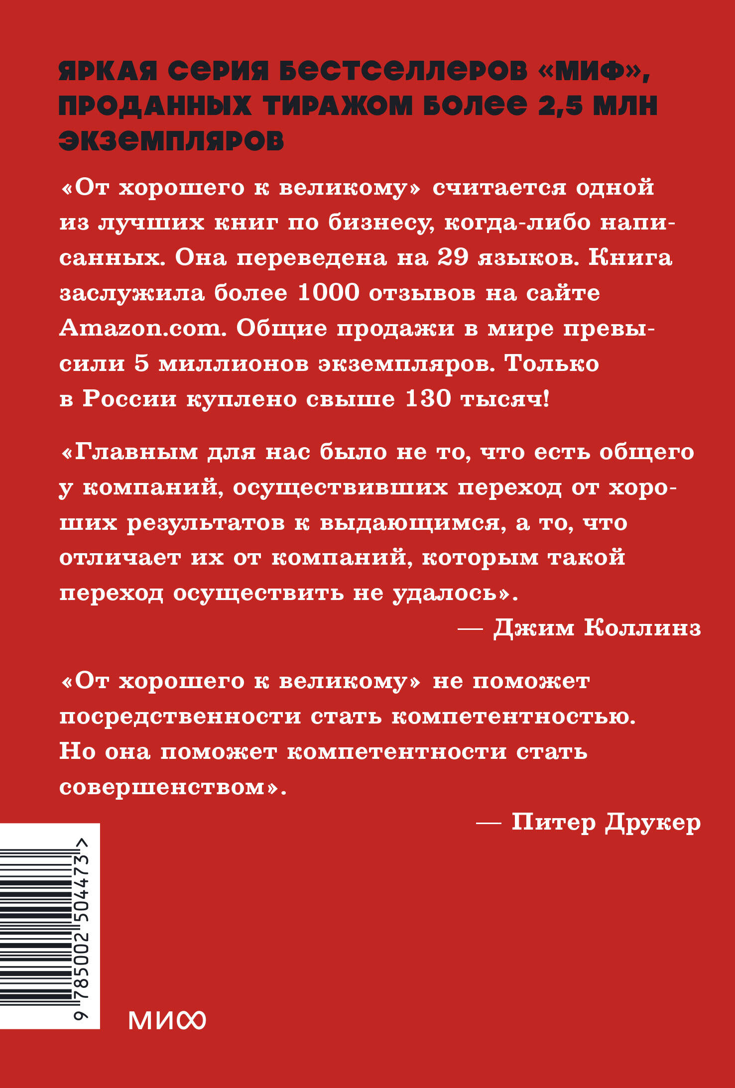 От хорошего к великому. Почему одни компании совершают прорыв, а другие нет. NEON Pocketbooks | From Good to Great. Why Some Companies Make the Leap... and Others Don't. NEON Pocketbooks - Ozon image 7