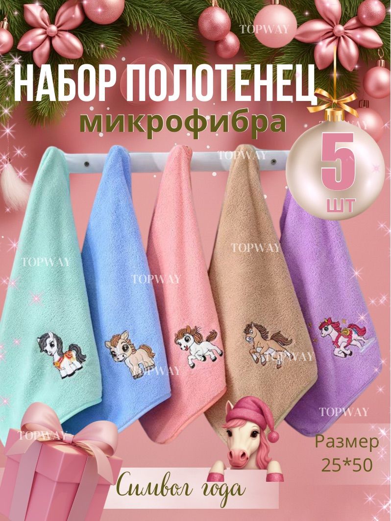 Подарочныйнаборполотенцедлярукилица5штизмикрофибрыдлямамы,бабушки,сестры,подругииликоллегинаНовыйгод2026иДеньРождения.Новогодниеподарки2026дляженщинидевушек.