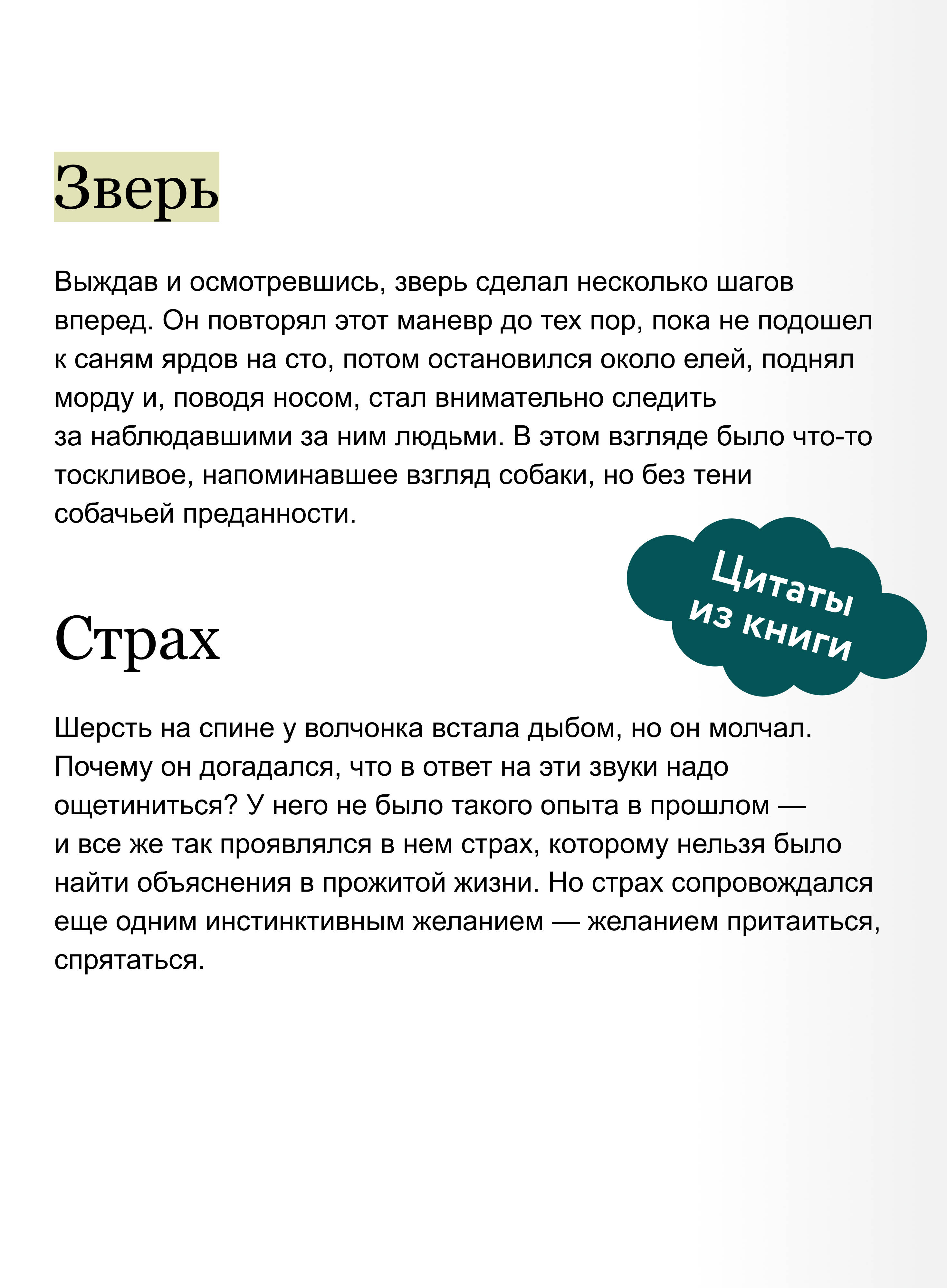 Белый клык. Вечные истории | The White Fang. Eternal Stories - Ozon image 3