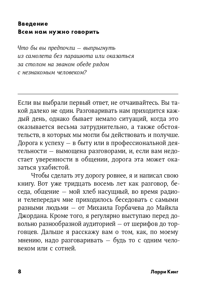 Как разговаривать с кем угодно, когда угодно и где угодно | How to Talk to Anyone, Anytime, Anywhere: The Secrets of Good Communication - Ozon image 4