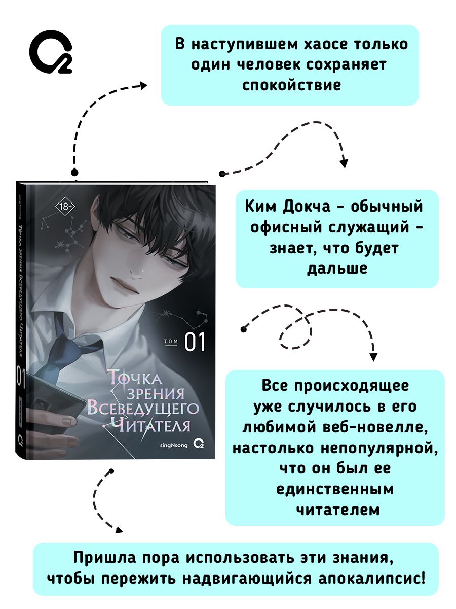 singNsong. Точка зрения Всеведущего читателя. Том 1. Новелла Фэнтези | The New World: A Journey Through Chaos and Hope - Ozon image 3