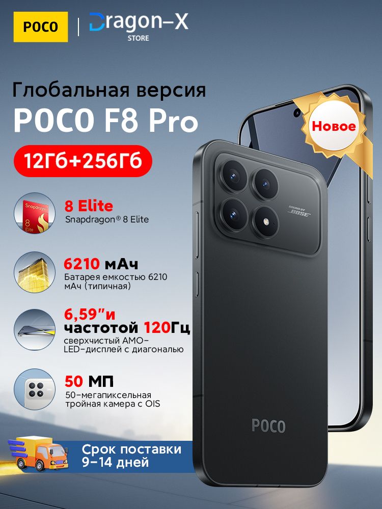 PocoСмартфонPOCOF8ProNFCГлобальнаяверсияSnapdragon®8EliteМассивнаябатареяемкостью6210мАч(типичная)6,59"120ГцPOCOHyperRGBAMOLEDEU12/256ГБ,черный