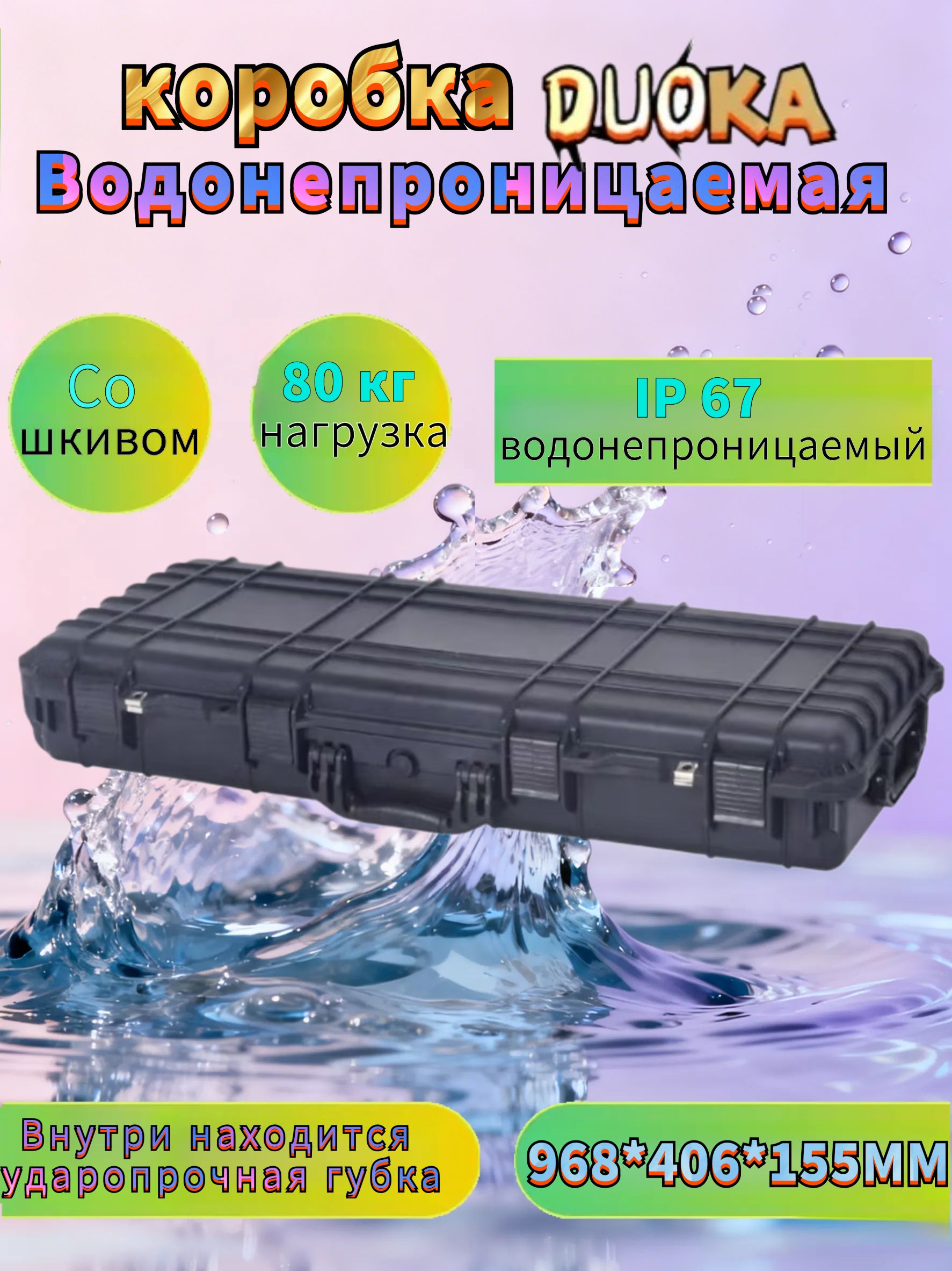 duokaКейсударопрочный