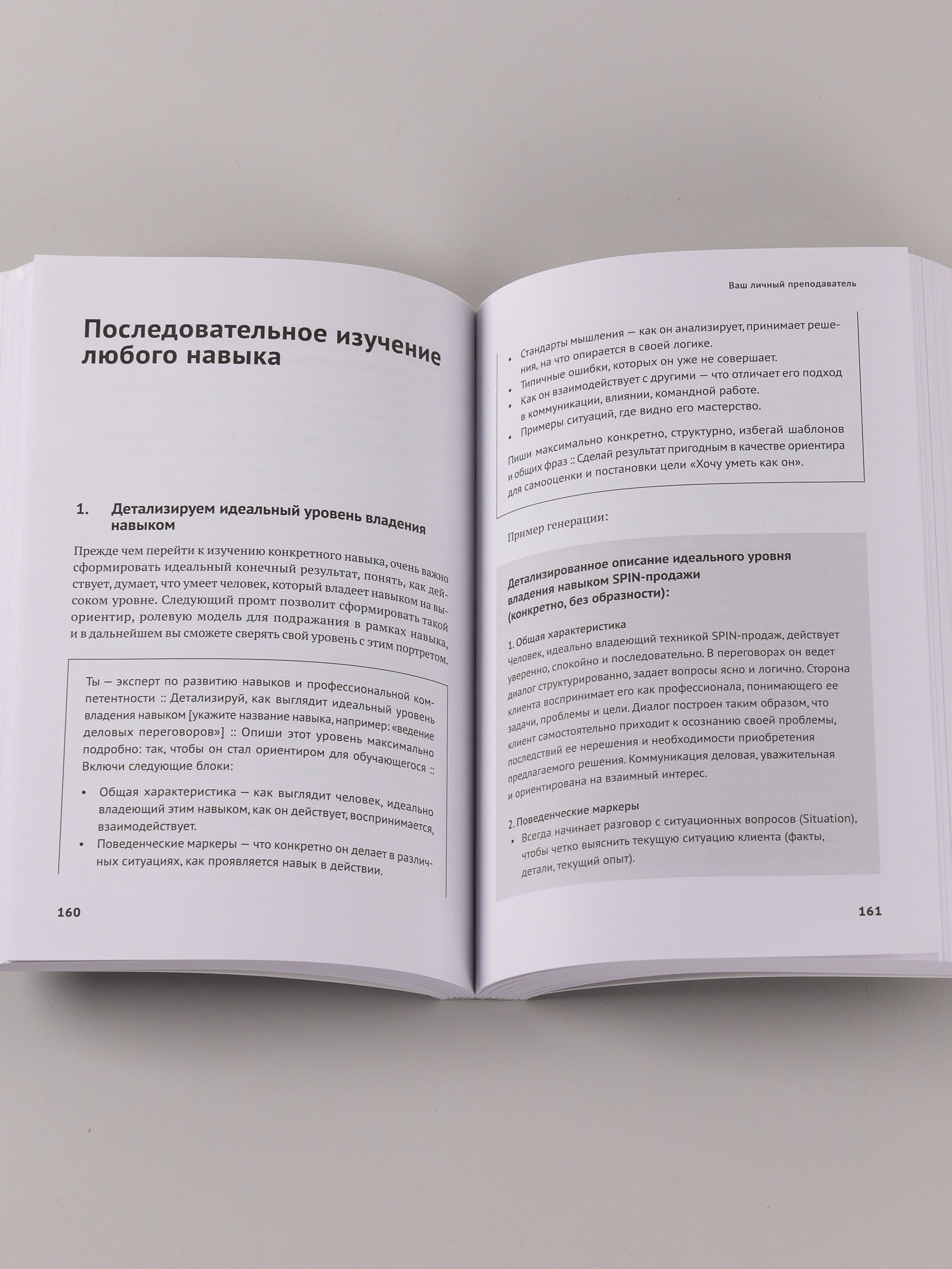 Нейросети могут всё: 254 универсальных промта для счастливой, здоровой и яркой жизни | Neural Networks Can Do Anything: 254 Universal Prompts for a Happy, Healthy, and Vibrant Life - Ozon image 7