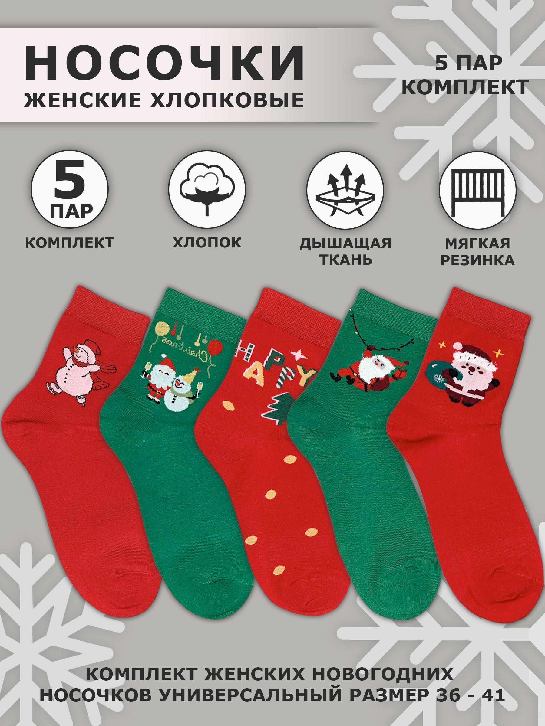 Женские носки, 5 пар