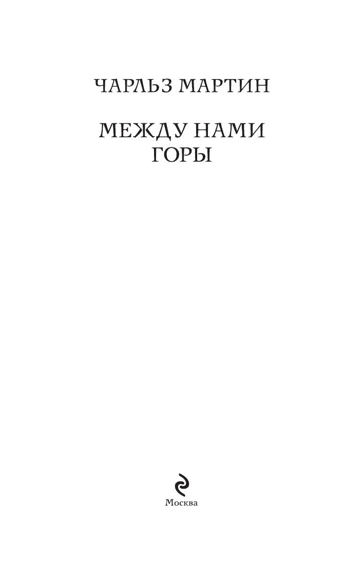 Между нами горы | The Mountain Between Us - Ozon image 6