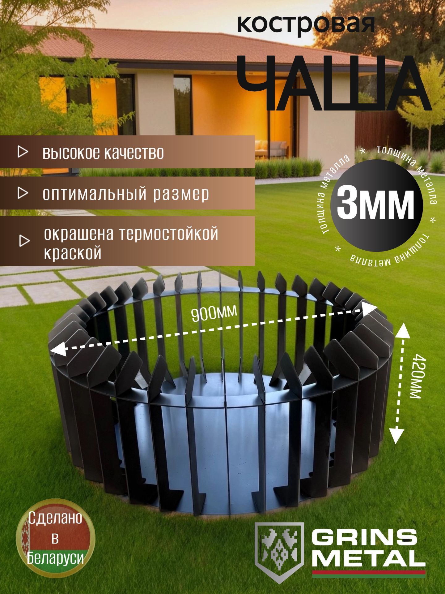 КостроваяЧашаНаборная900мм