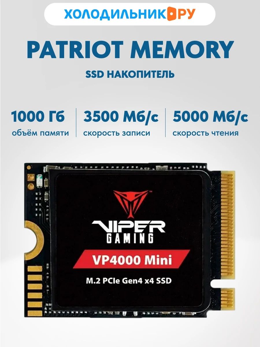 1 ТБ Внутренний SSD-диск Patriot Memory 3D NAND 2230 M.2 Viper