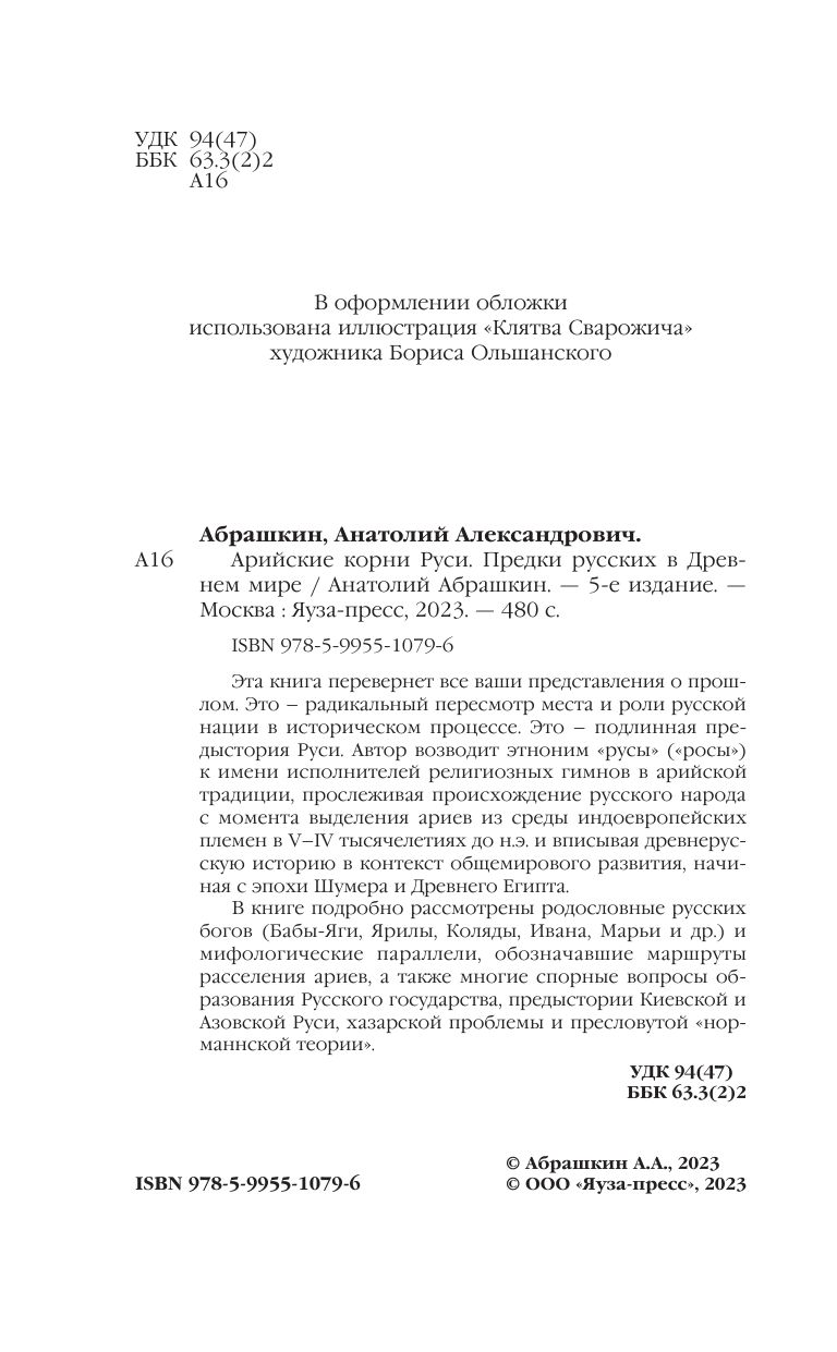 Арийские корни Руси. Предки русских в Древнем мире. 5-е издание | The Aryan Roots of Rus. Ancestry of Russians in the Ancient World. 5th Edition - Ozon image 3