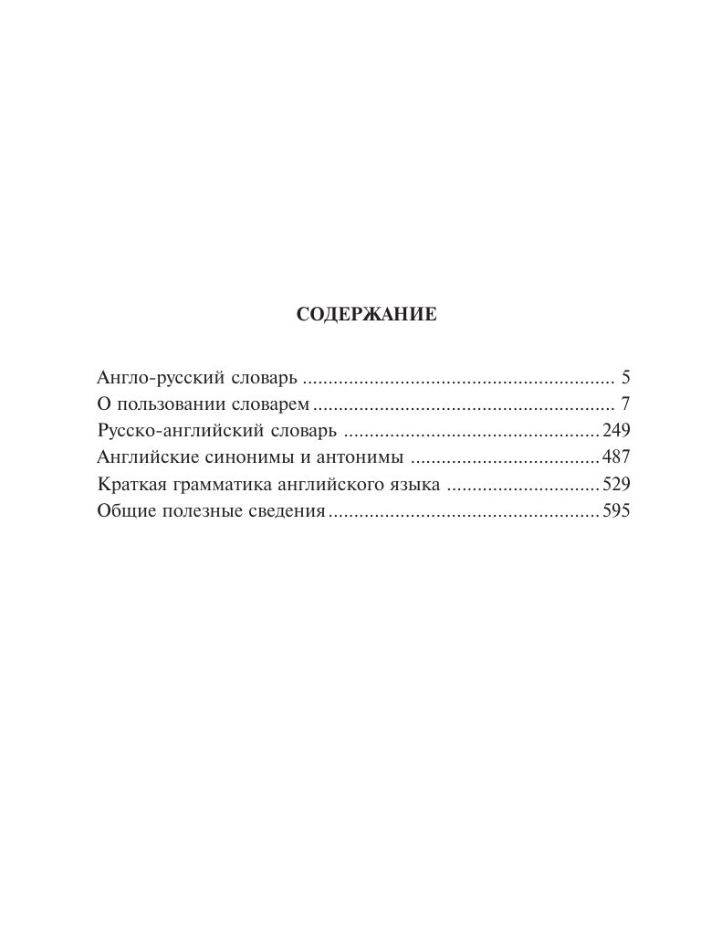 Новый англо-русский и русско-английский словарь для школьников | Reference Book - Ozon image 5