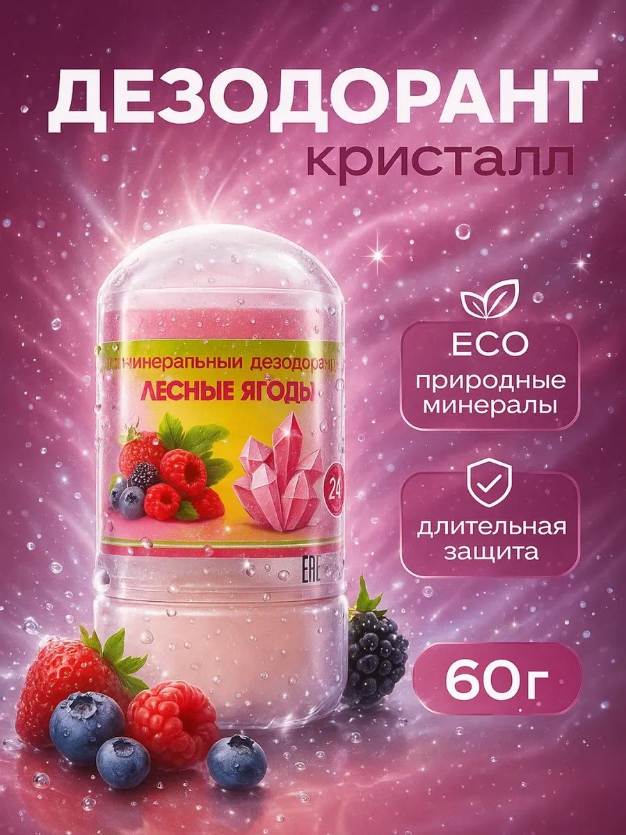 Дезодорант кристалл минеральный, натуральный, Мангостин