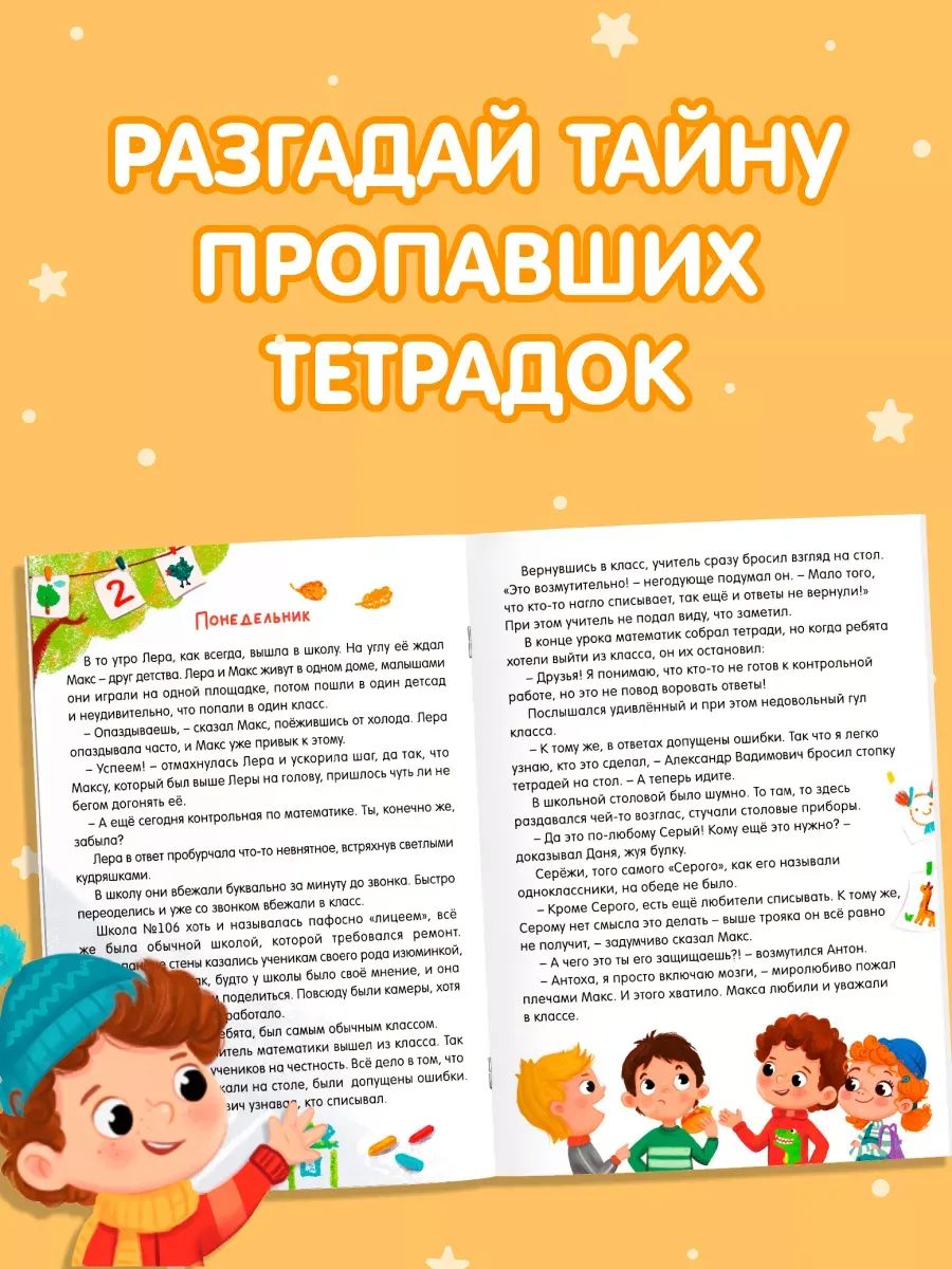 Детский детектив, Буква-Ленд, "Тайна пропавших тетрадок", книги для детей 7+ | Reference Book - Ozon image 2