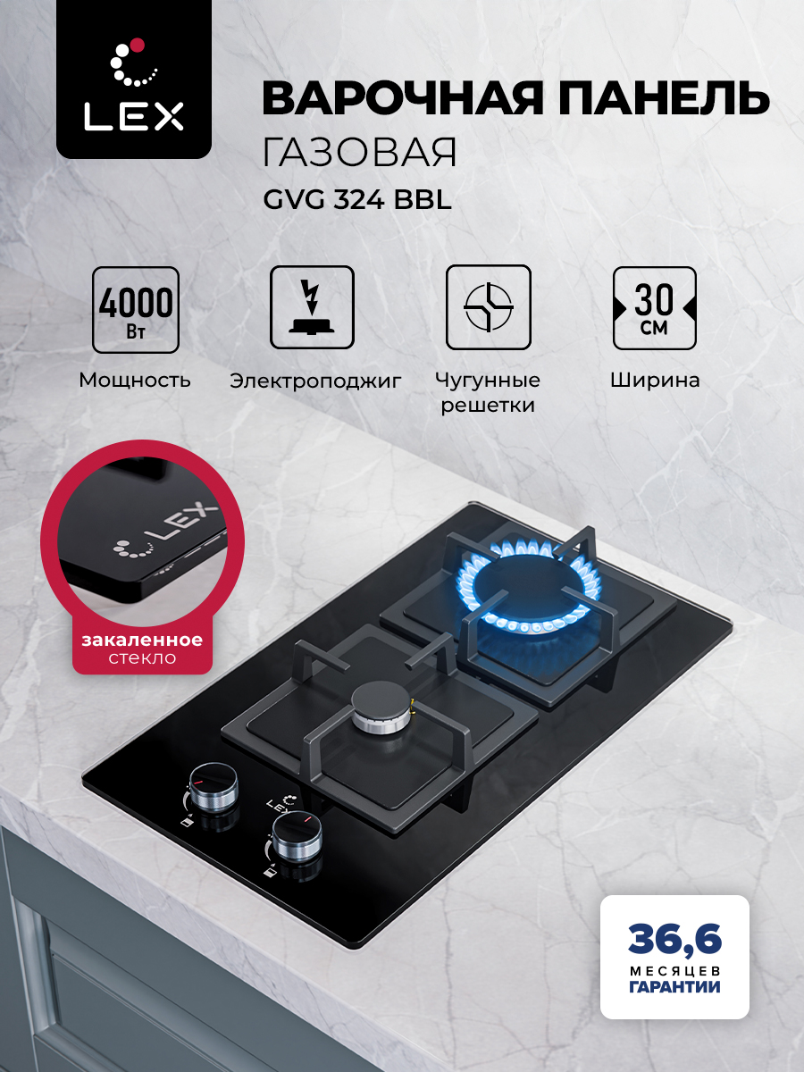 ГазоваяварочнаяпанельLEXGVG324BBL,встраиваемая,2конфорки,газконтроль,электроподжигинтегрированныйвручку,надежныечугунныерешетки,прочноеипрактичноезакаленноестеклочерногоцвета.