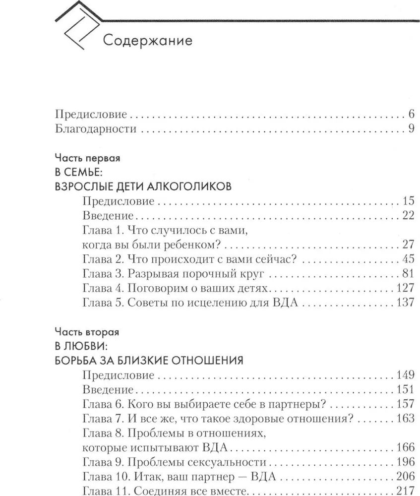Взрослые дети алкоголиков: семья, работа, отношения - Ozon image 2