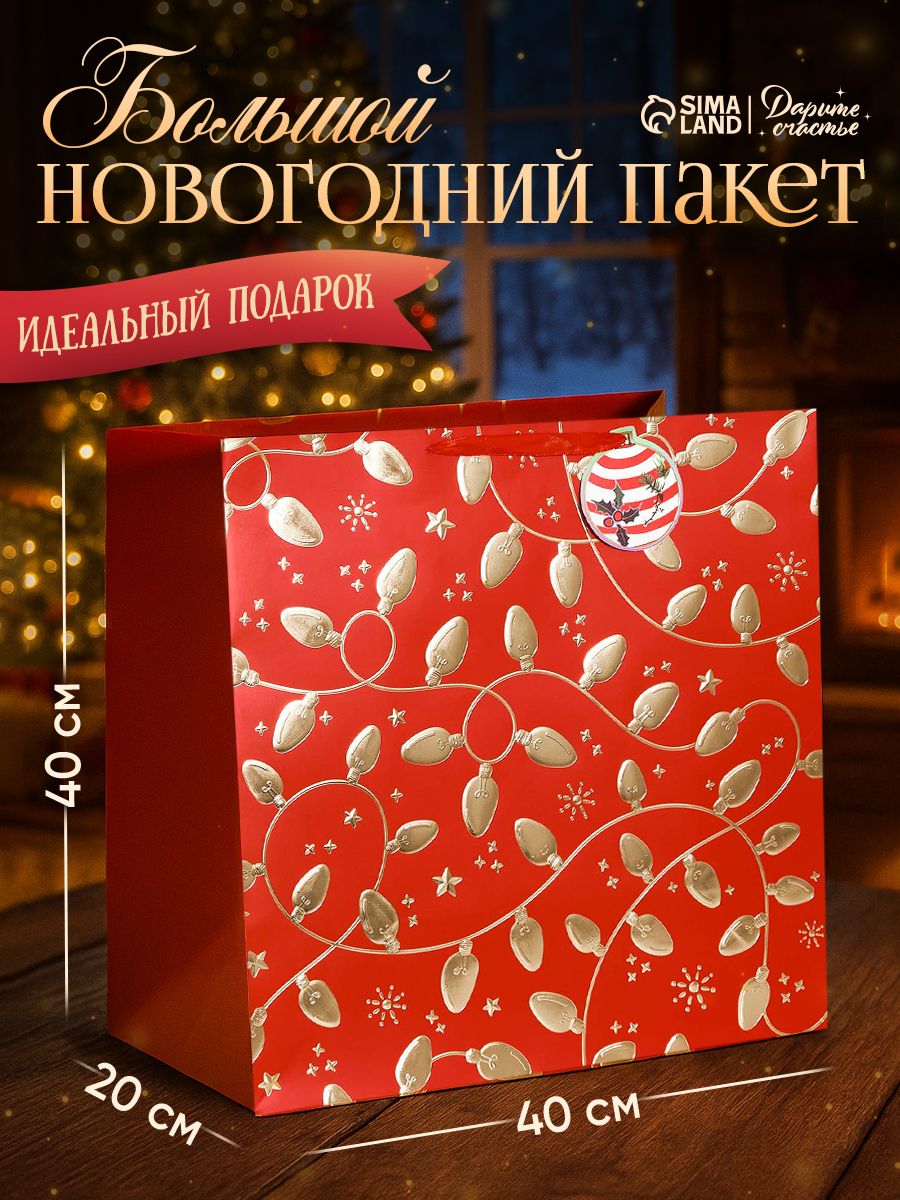 Пакет подарочный, 40 х 40 х 20 см
