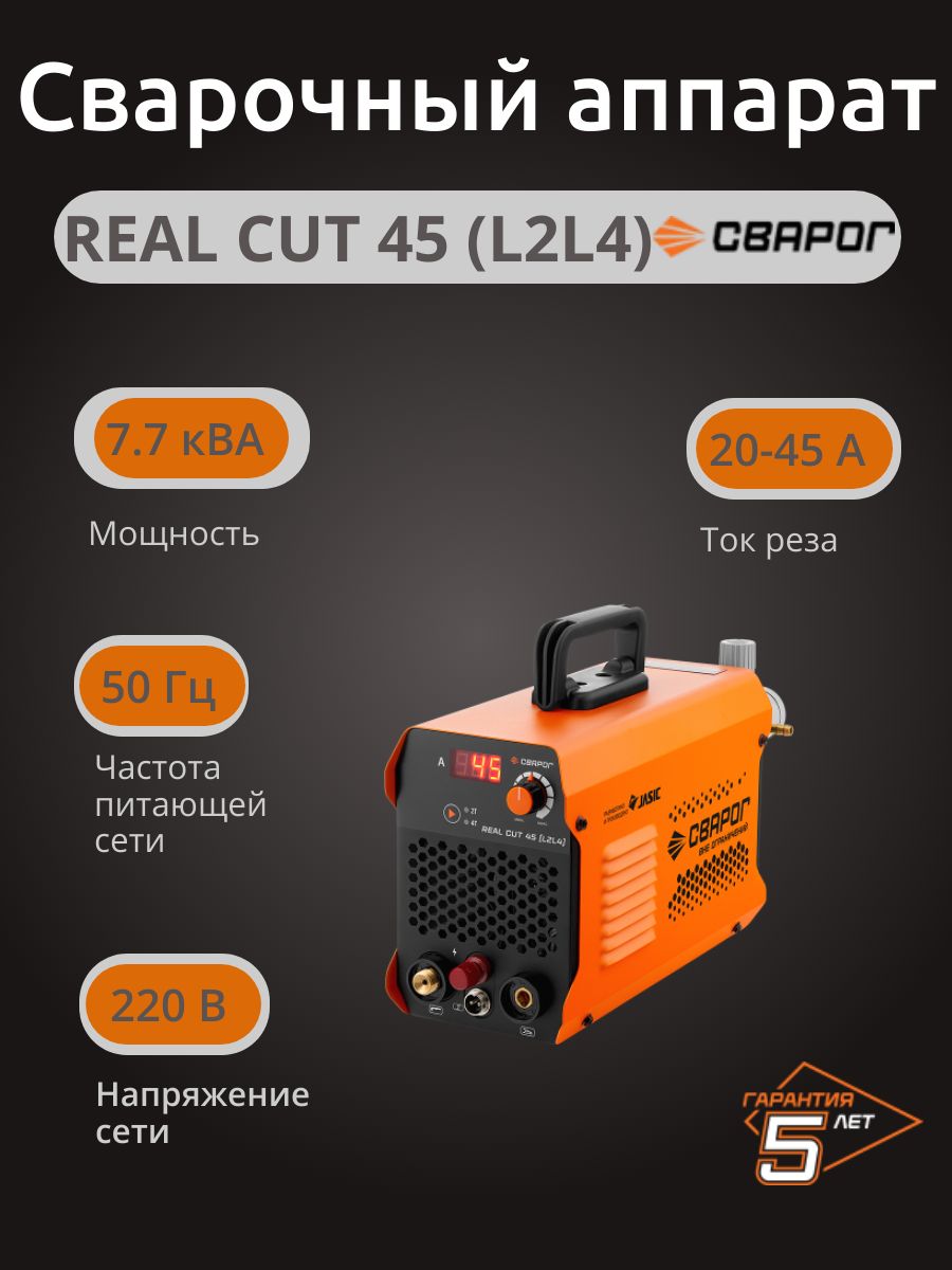Плазменная резка CUT REAL CUT 45 (L2L4) купить на OZON по низкой цене ...