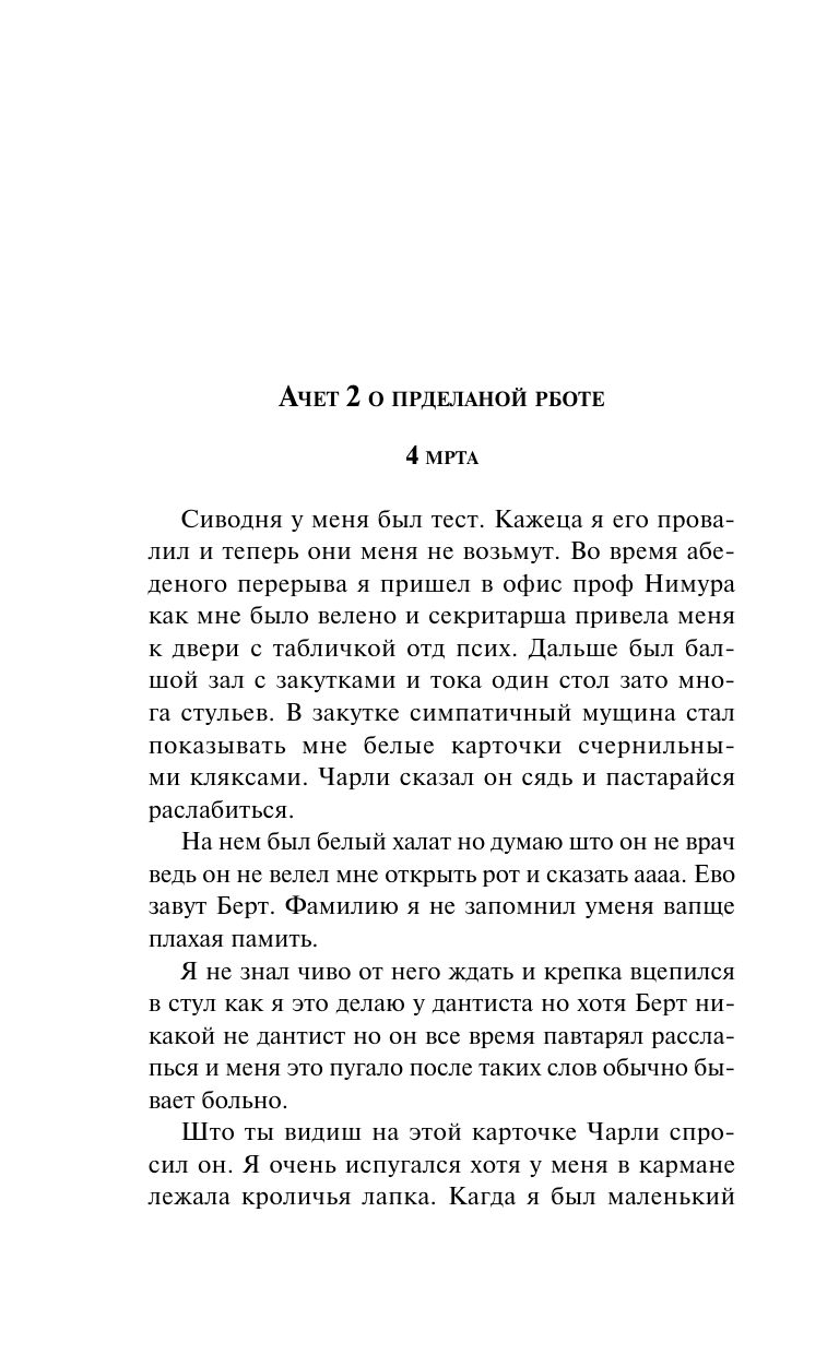 Цветы для Элджернона | Flowers for Algernon - Ozon image 5