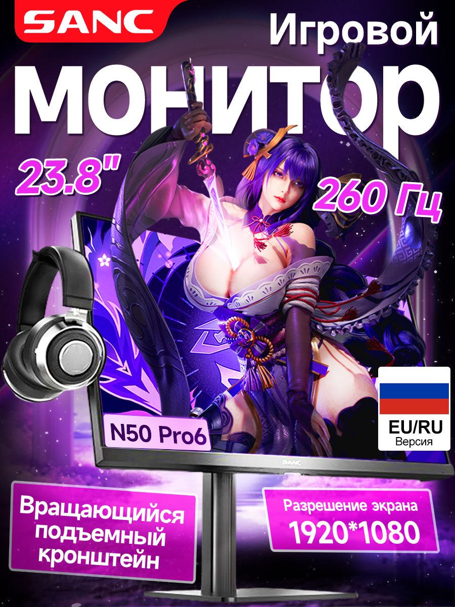 SANC23.8"Монитор260Гц,быстраяIPS,IPS,1920x1080FullHD,260Гц,черныйматовый