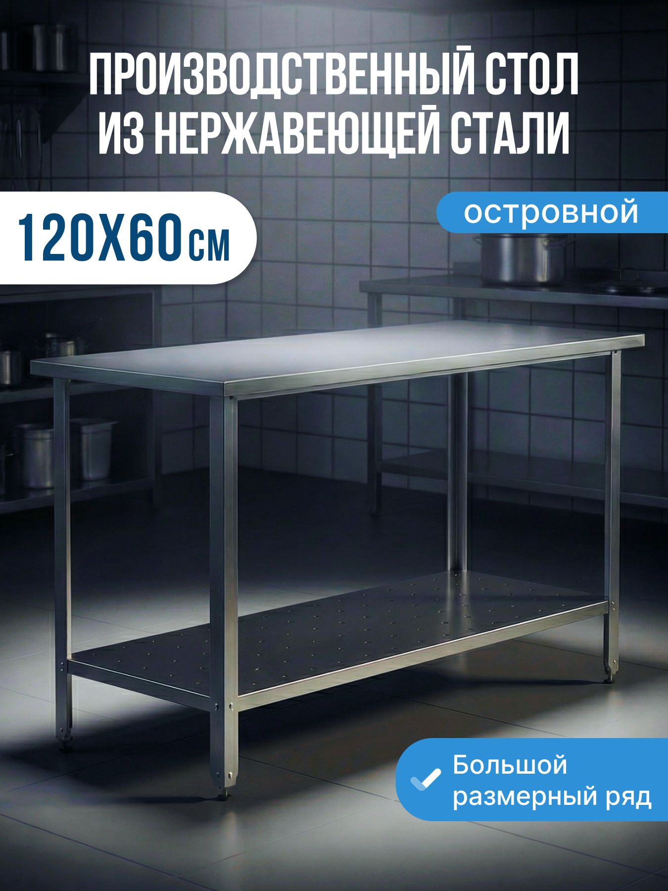 Досмотровая тумба, Стол из нержавеющей стали (120х60х86) металлический ...
