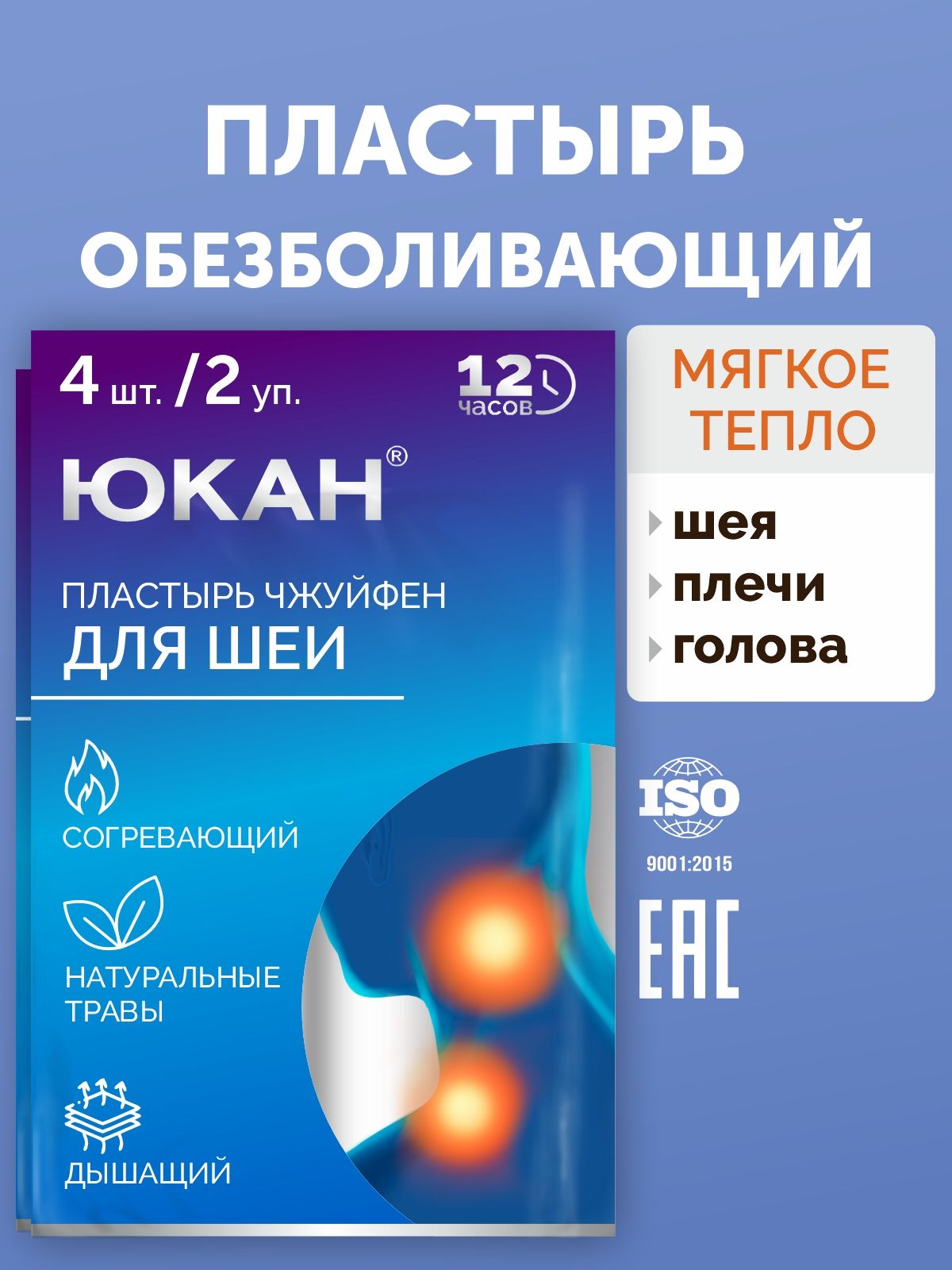 ПластырьобезболивающийдляшеииголовыЧжуйфен4шт.