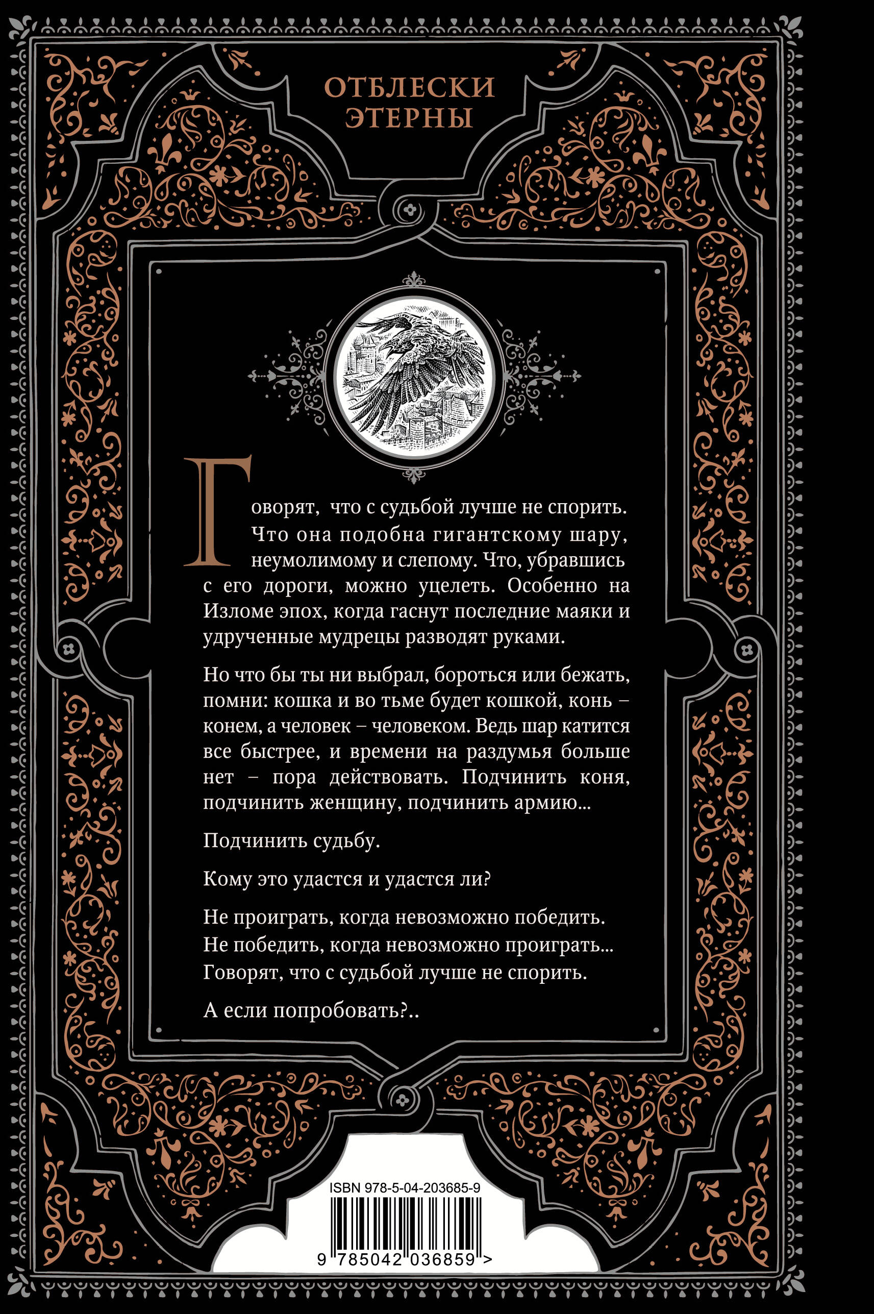 Шар судеб | Sphere of Destinies - Ozon image 7