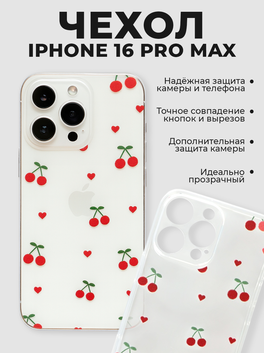 Чехол на айфон 16 про макс, прозрачный, 16,5 х 8 см.