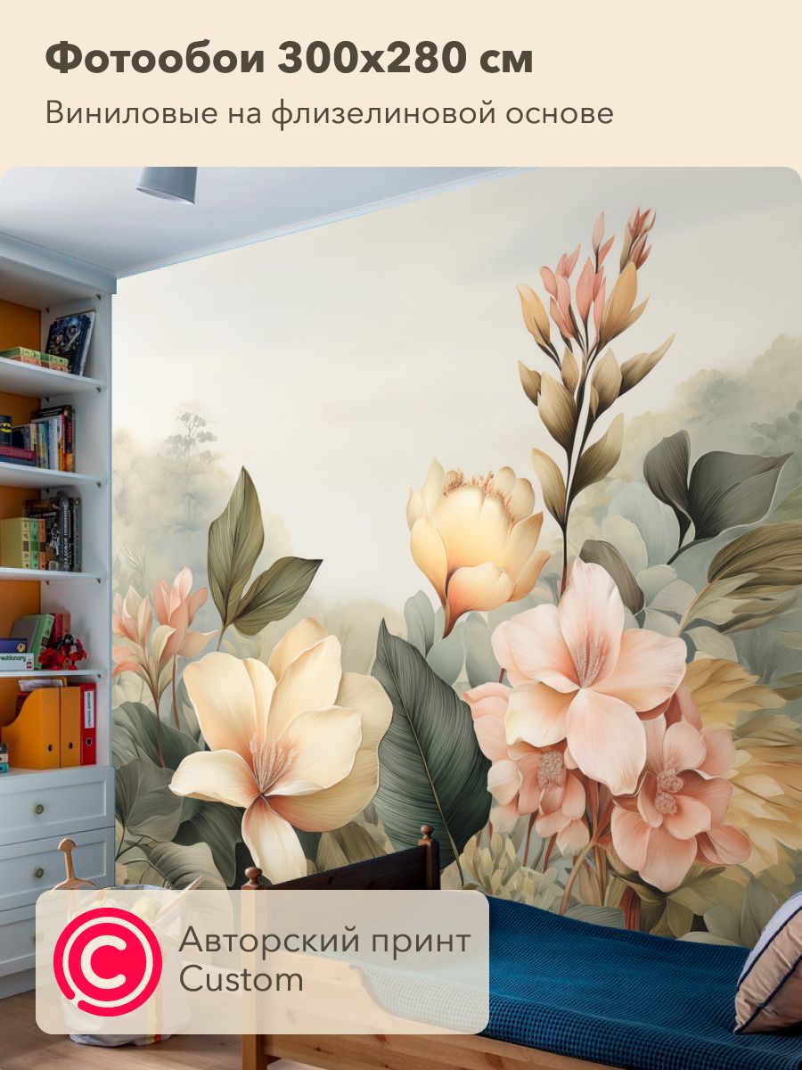 Фотообои Цветы и растения 300х270 см купить на OZON по низкой цене ...
