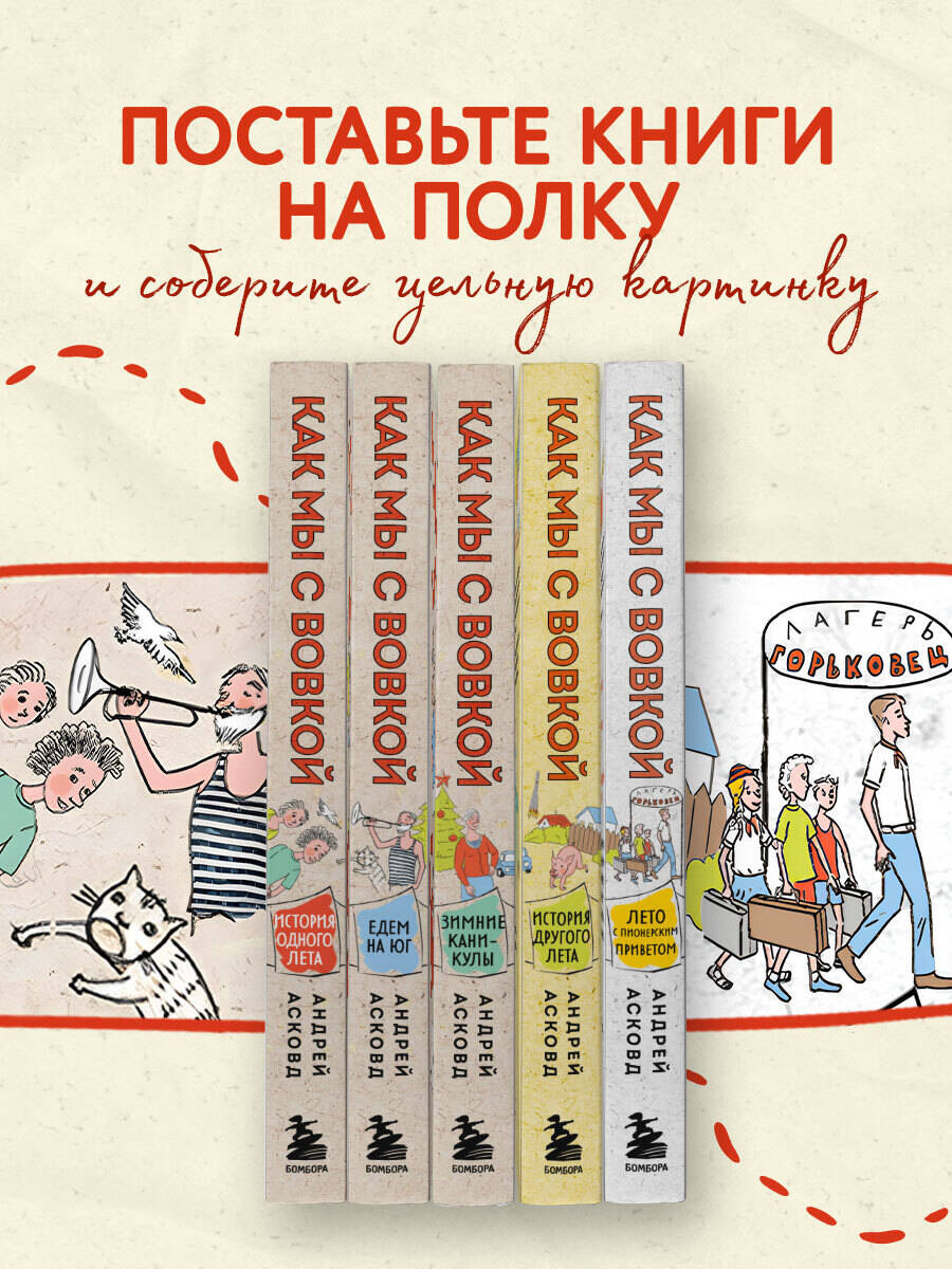 Коробка со смехом. Как мы с Вовкой. 5 книг для взрослых, которые забыли о том, как были детьми (комплект) | Box of Laughter: How We Were with Vovka – 5 Books for Adults Who Forgot Their Childhood (Set) - Ozon image 2