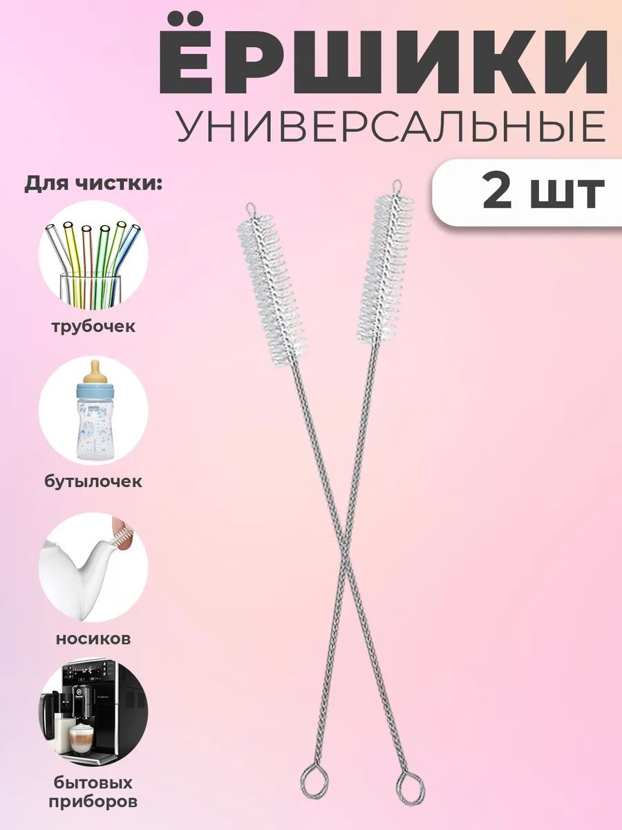 Ершикдлятрубочекпоильника,капучинатораибутылочек