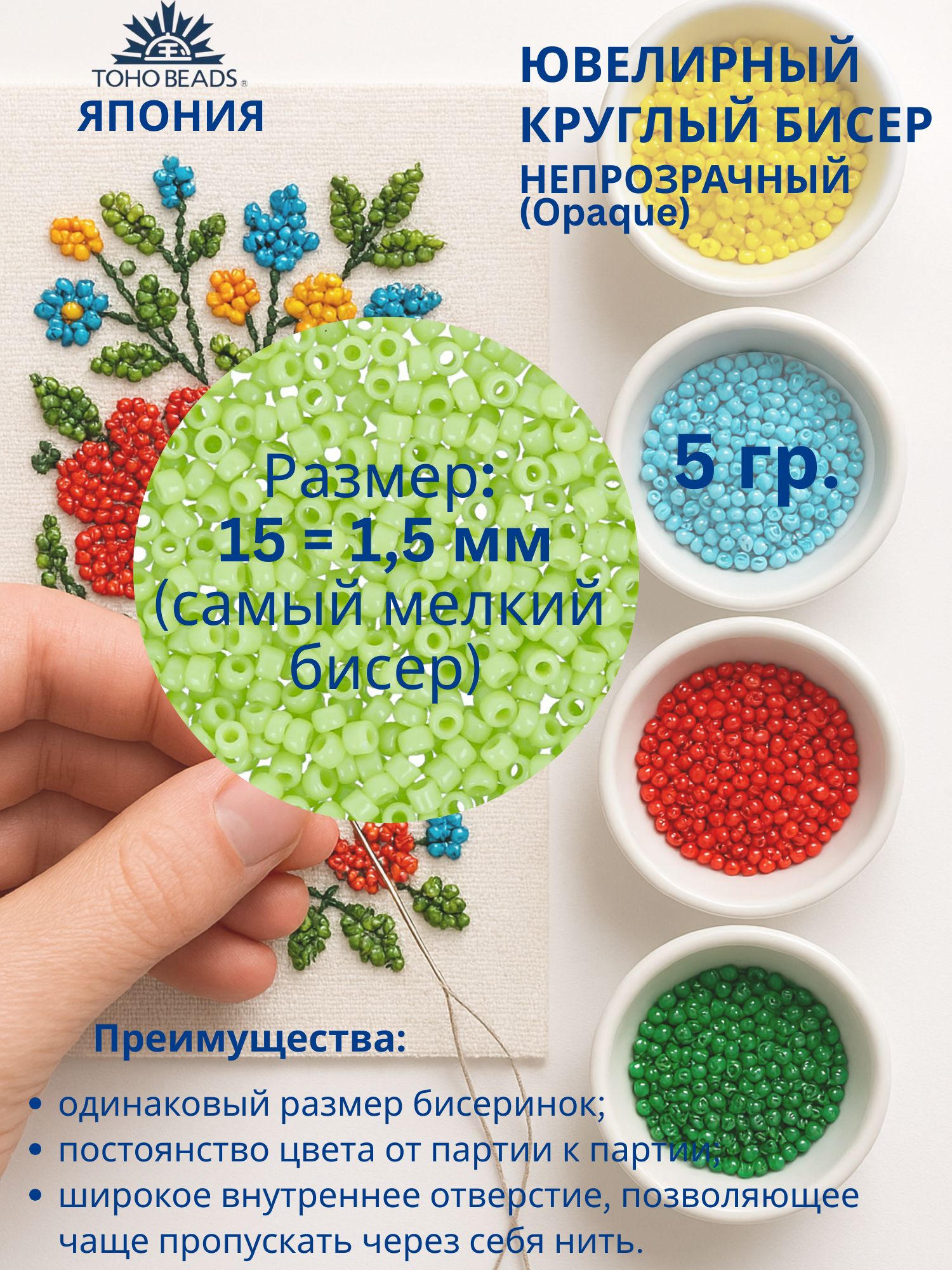 Японскийювелирныйбисер15/0Toho,цвет0044салатовый,5гр