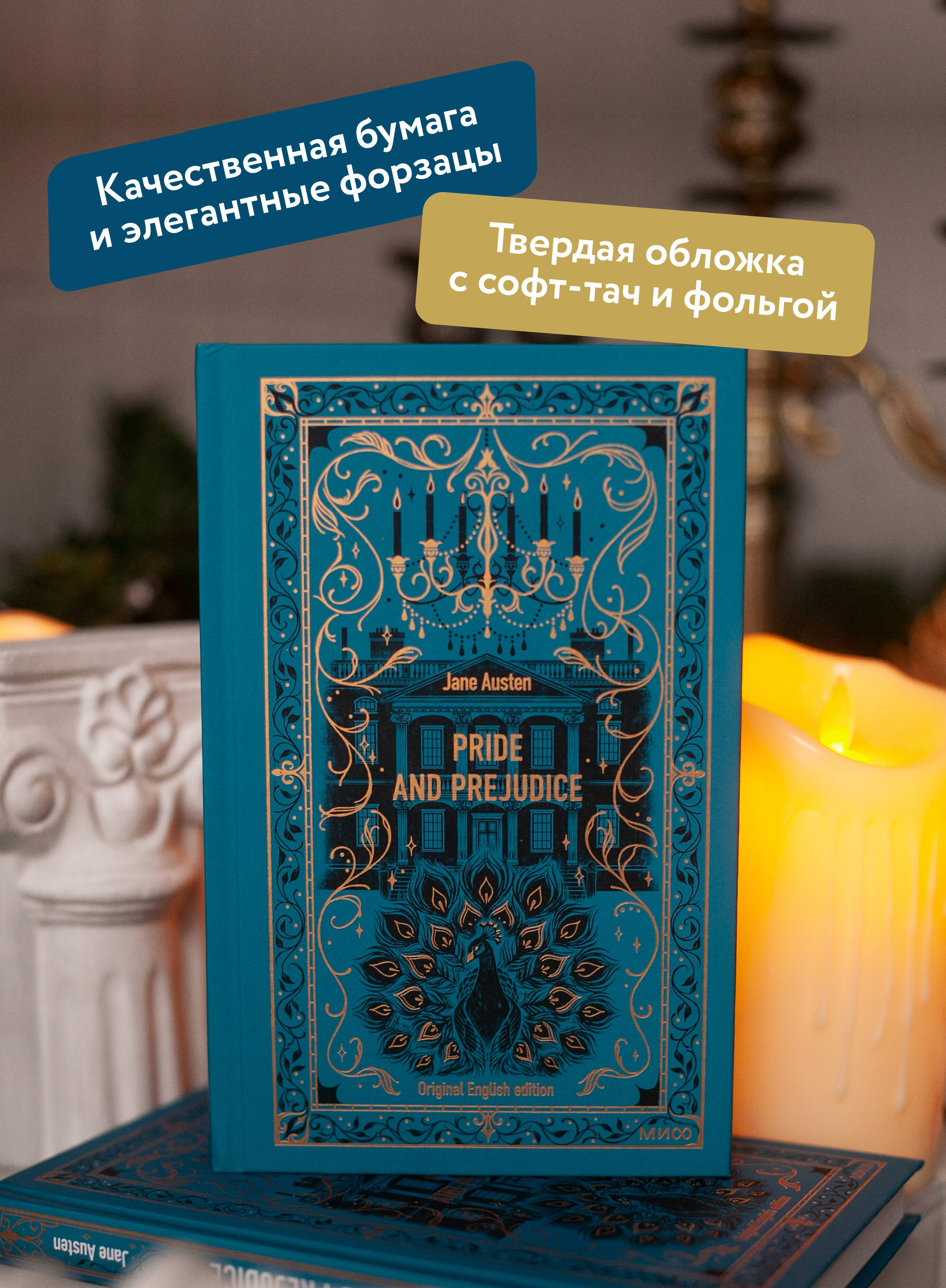 Pride and Prejudice. Вечные истории в оригинале | Pride and Prejudice. Timeless Tales in the Original - Ozon image 1