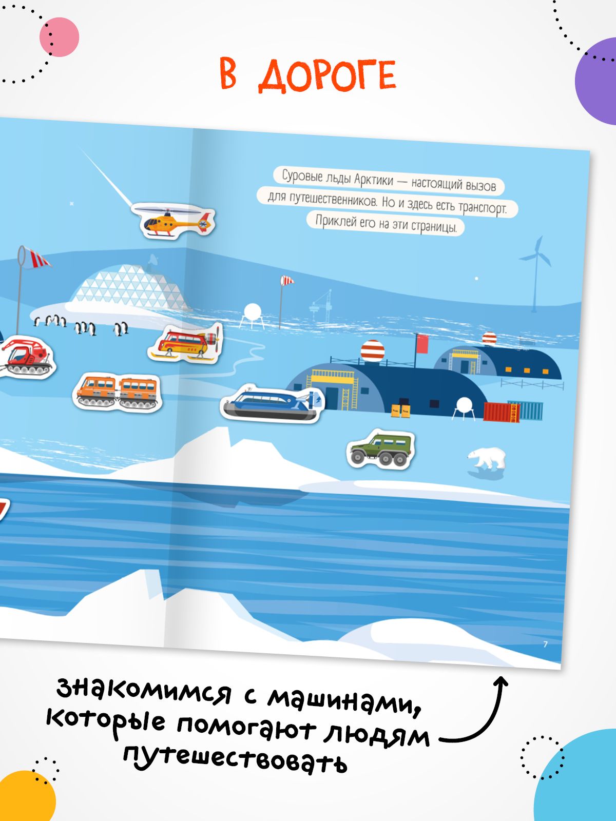 Книги с наклейками для детей, мальчикам и девочкам. МОЗАИКА kids. Книжки для детей про транспорт. Одна книга / Набор из 4-х | On the Road - Ozon image 4