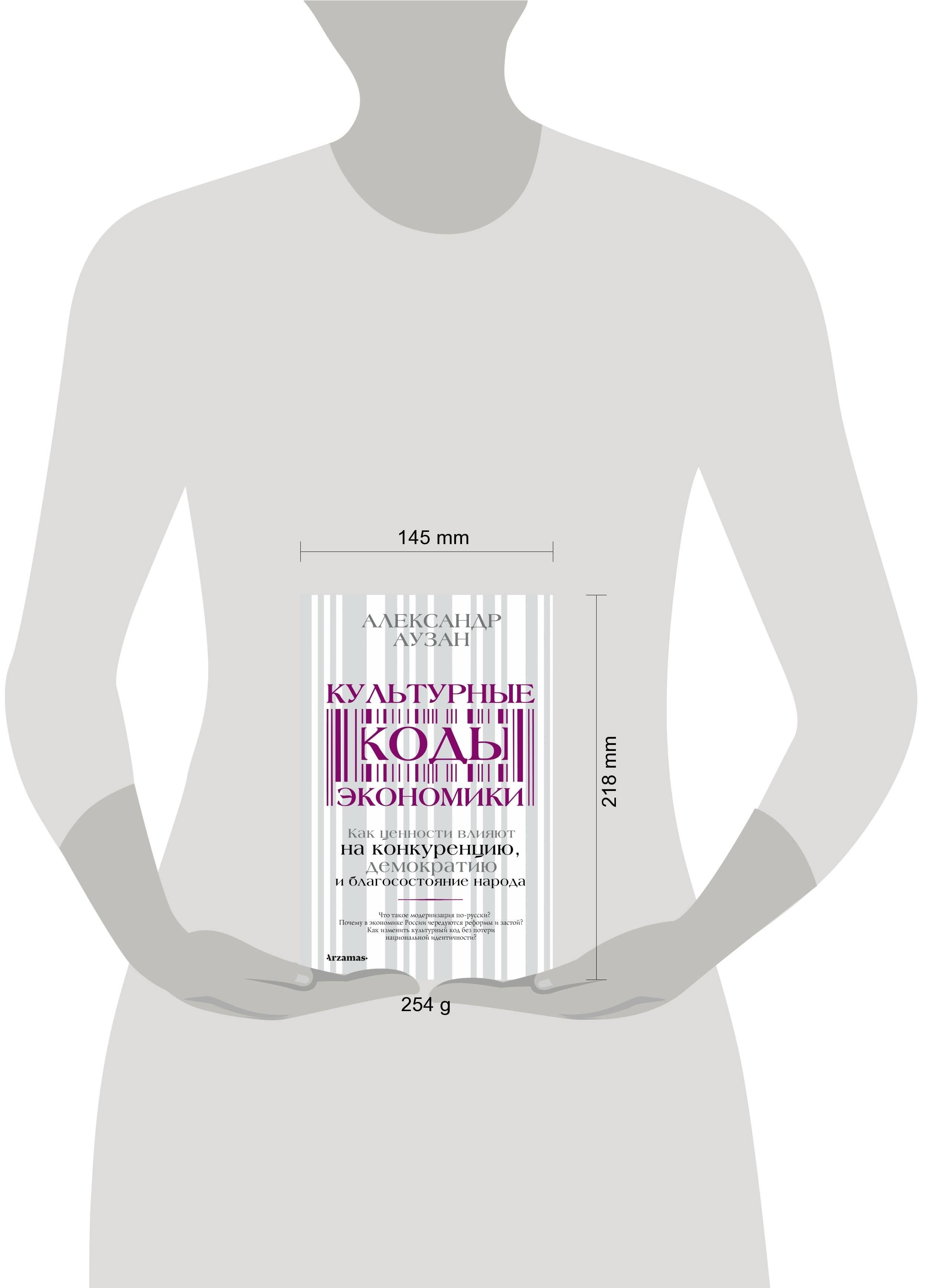Культурные коды экономики | Cultural Codes of Economics - Ozon image 6