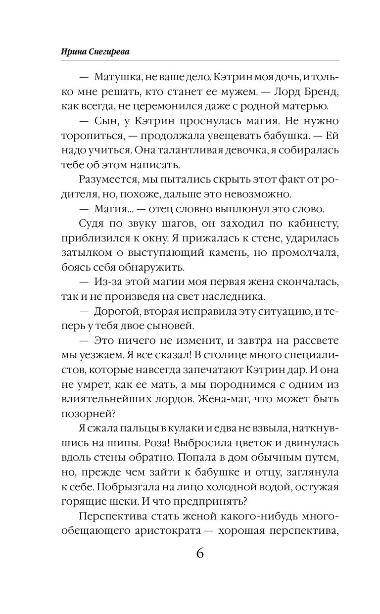 Вернуть невесту. Дракон в академии | To Reclaim the Bride: Dragon in the Academy - Ozon image 6