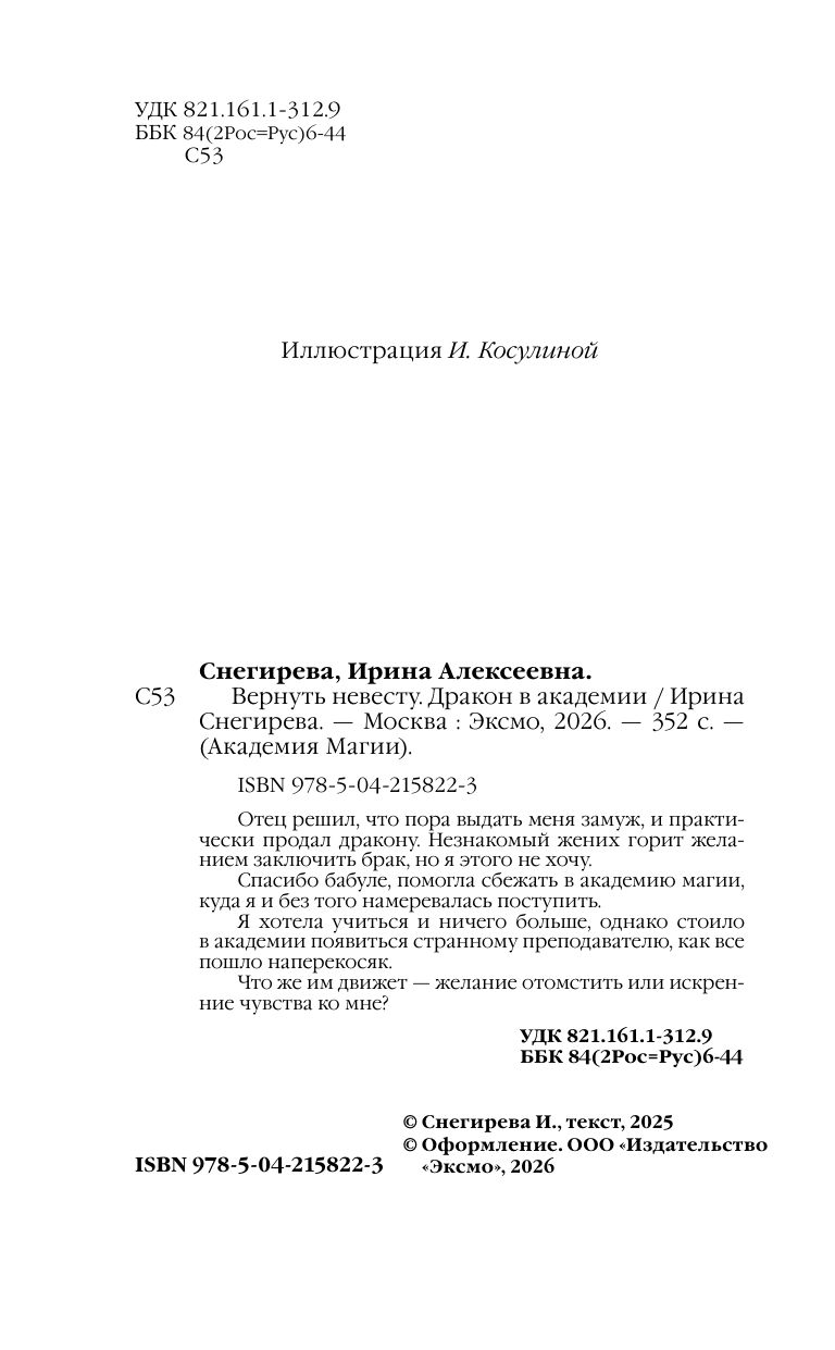 Вернуть невесту. Дракон в академии | To Reclaim the Bride: Dragon in the Academy - Ozon image 4
