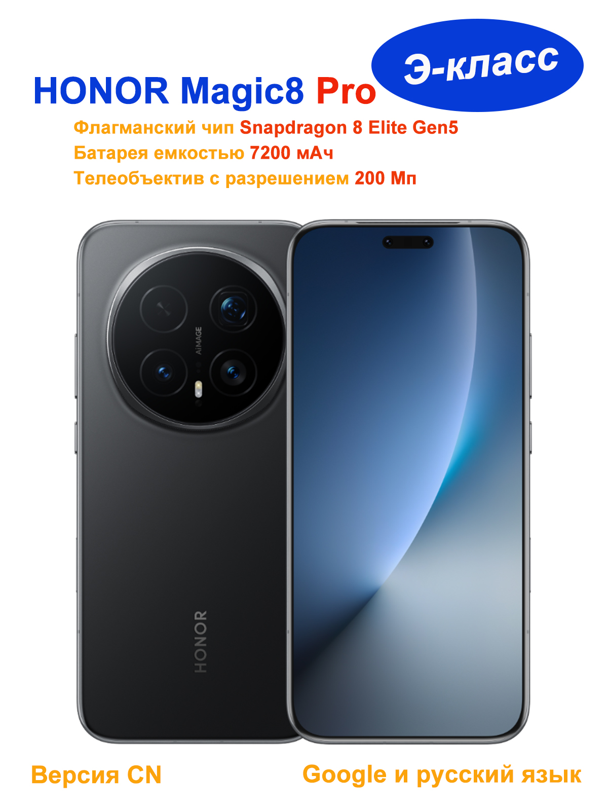 HonorСмартфонHONORMagic8Pro,Самыйсовершенныйфлагманскийсмартфон2026годаCN16/1ТБ,черныйматовый