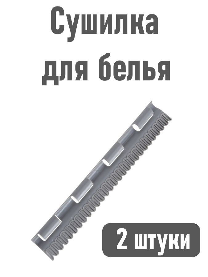 VI-AT-VIСушилкадлябельянавесная,32смх5смх4см,2шт