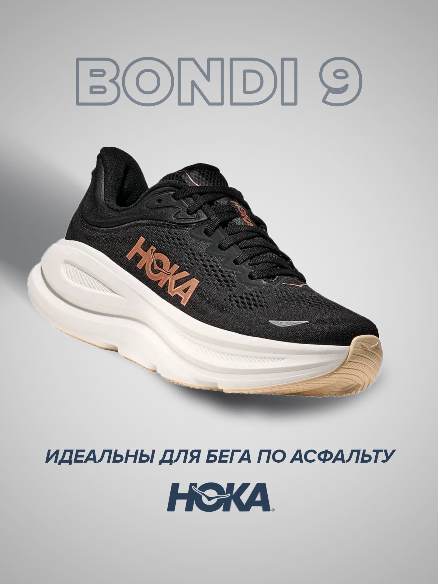 КроссовкиHOKAONEONEBONDI9